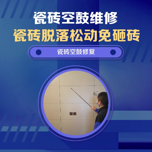 永仁瓷砖空鼓维修公司分享轻微边角空鼓需要修吗？专业师傅深度解答