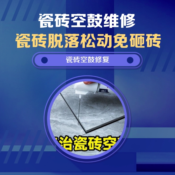永仁瓷砖空鼓维修公司分享瓷砖空鼓危害全解析，别等脱落伤人再维修